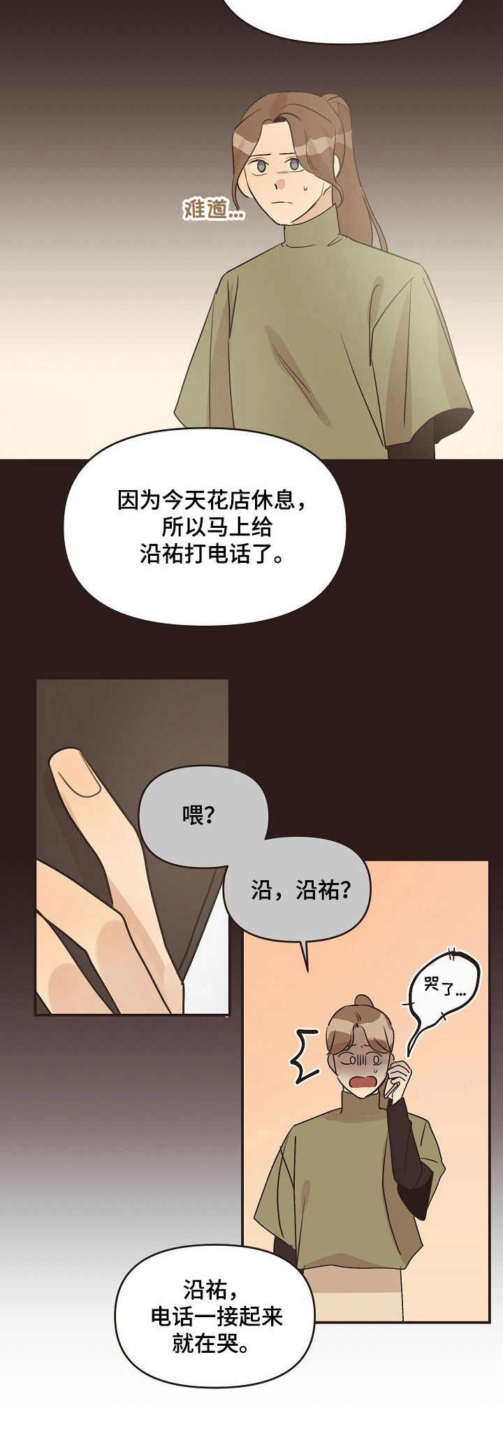 《往日之花》第38章开导 第4页