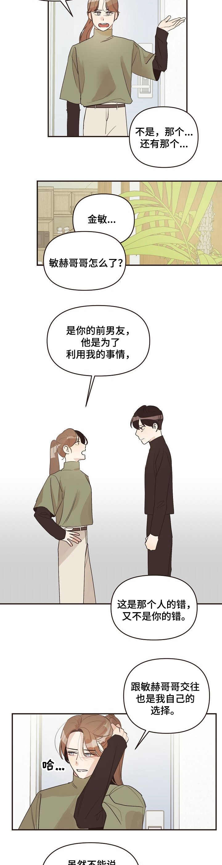 《往日之花》第38章开导 第6页