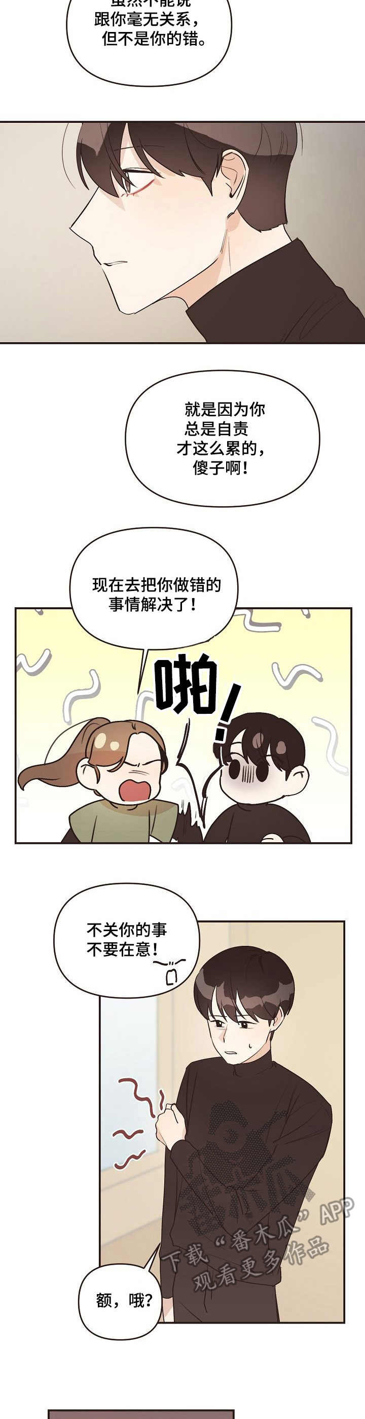 《往日之花》第38章开导 第7页