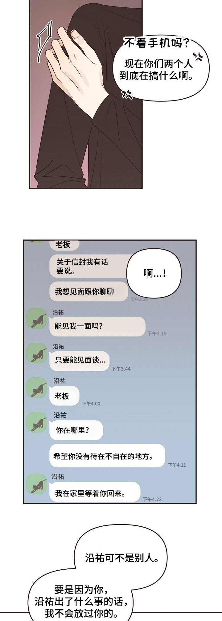 《往日之花》第38章开导 第8页