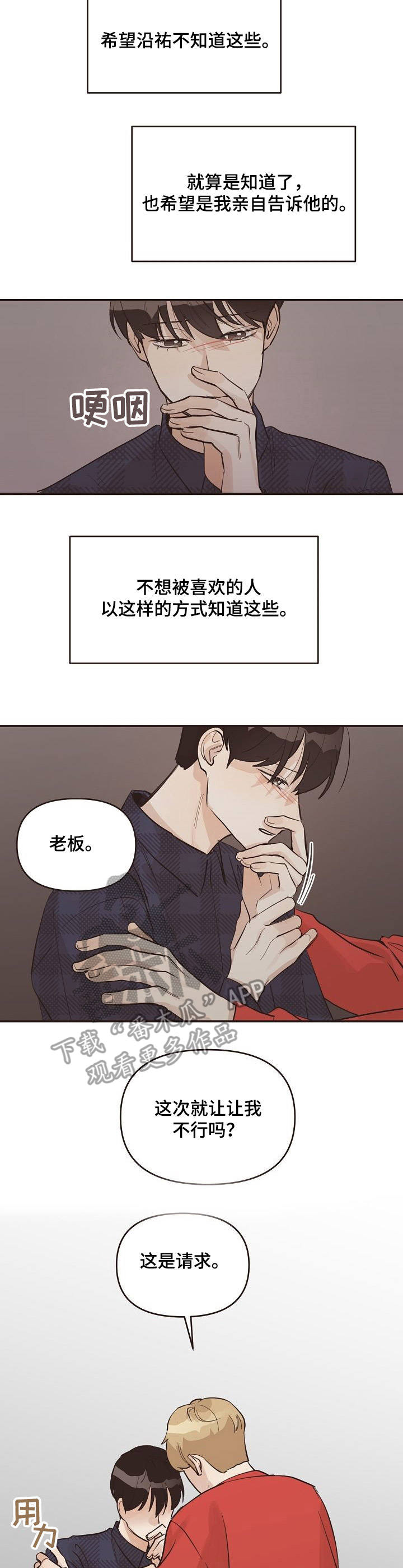 《往日之花》第32章推开 第8页