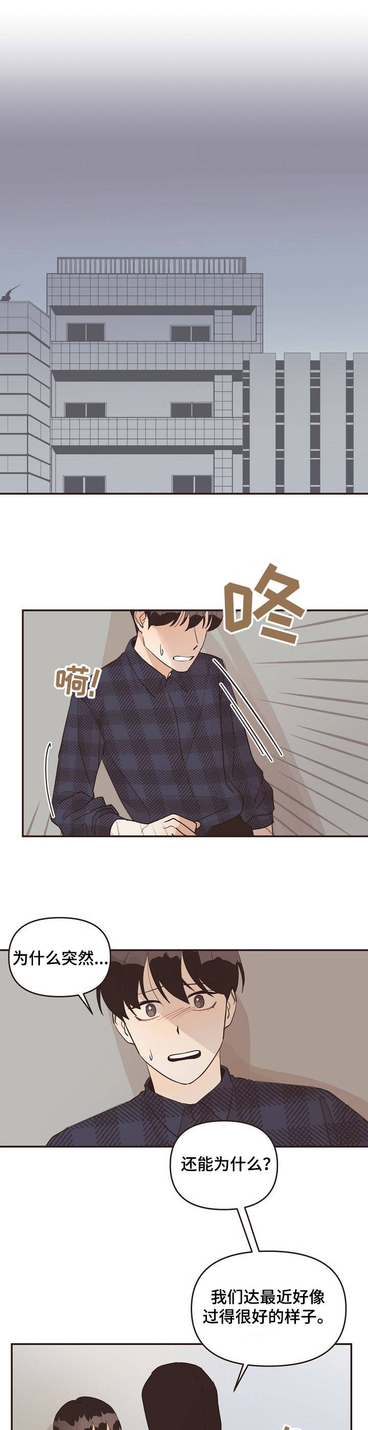 《往日之花》第29章行为恶劣 第10页