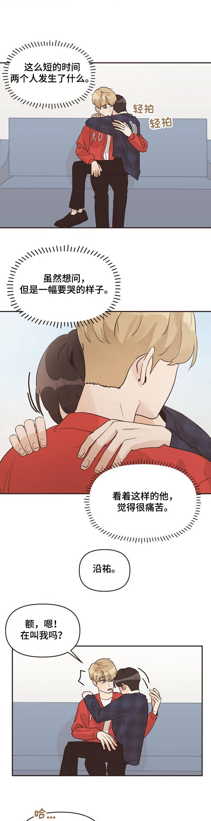 《往日之花》第29章行为恶劣 第2页