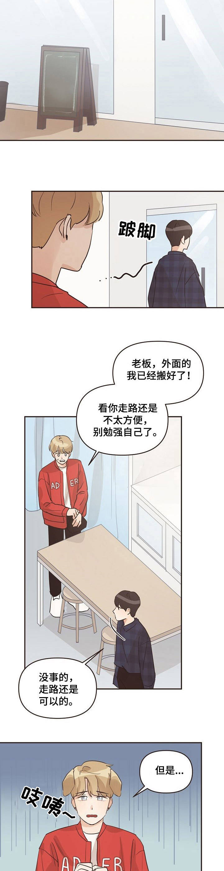 《往日之花》第29章行为恶劣 第4页