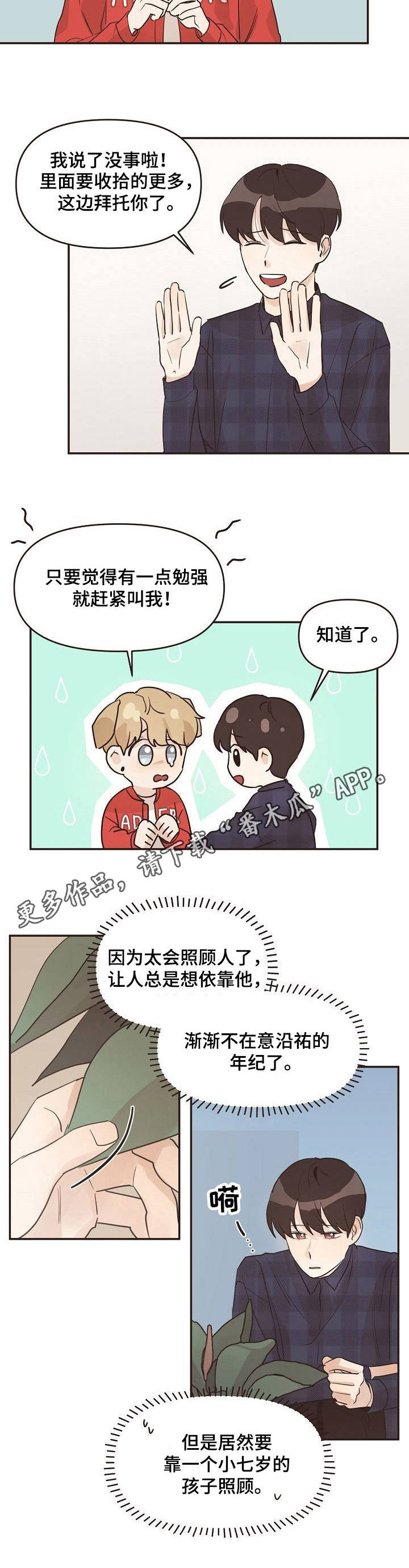 《往日之花》第29章行为恶劣 第5页