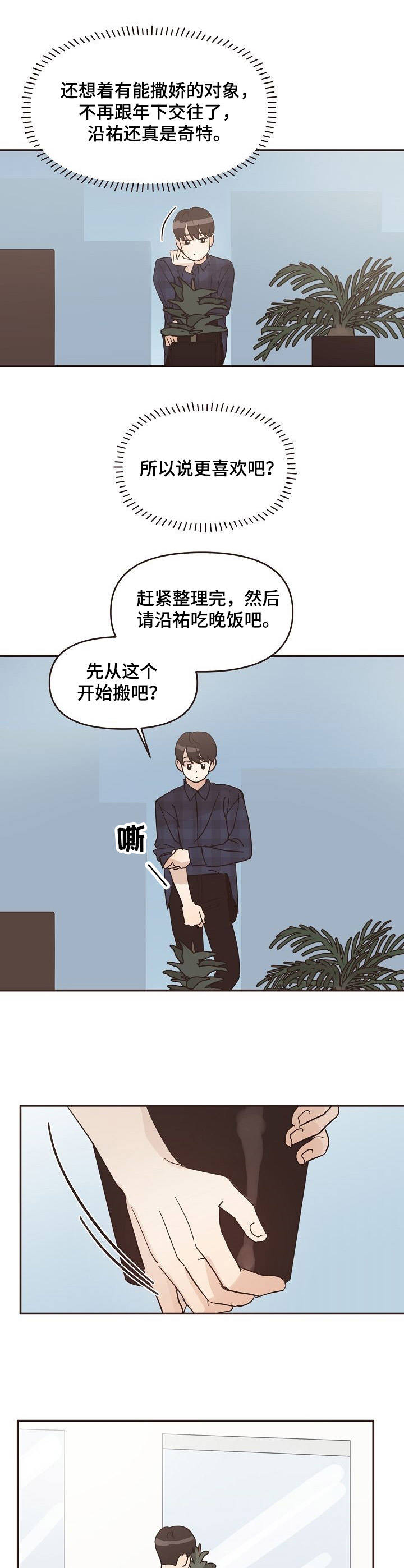 《往日之花》第29章行为恶劣 第6页