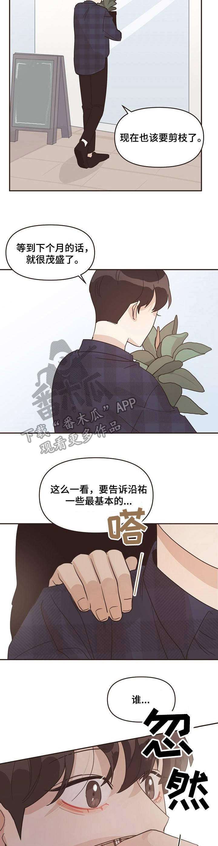 《往日之花》第29章行为恶劣 第7页