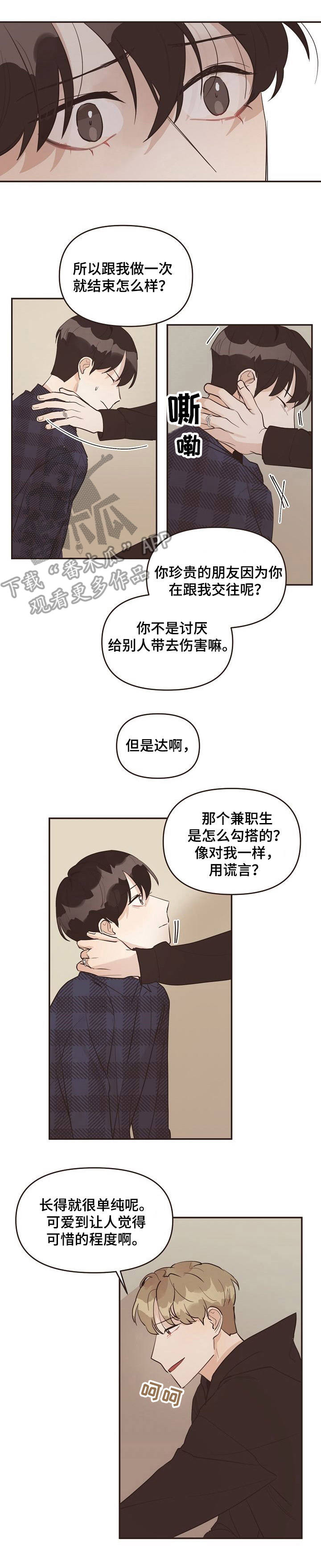 《往日之花》第30章质问 第11页