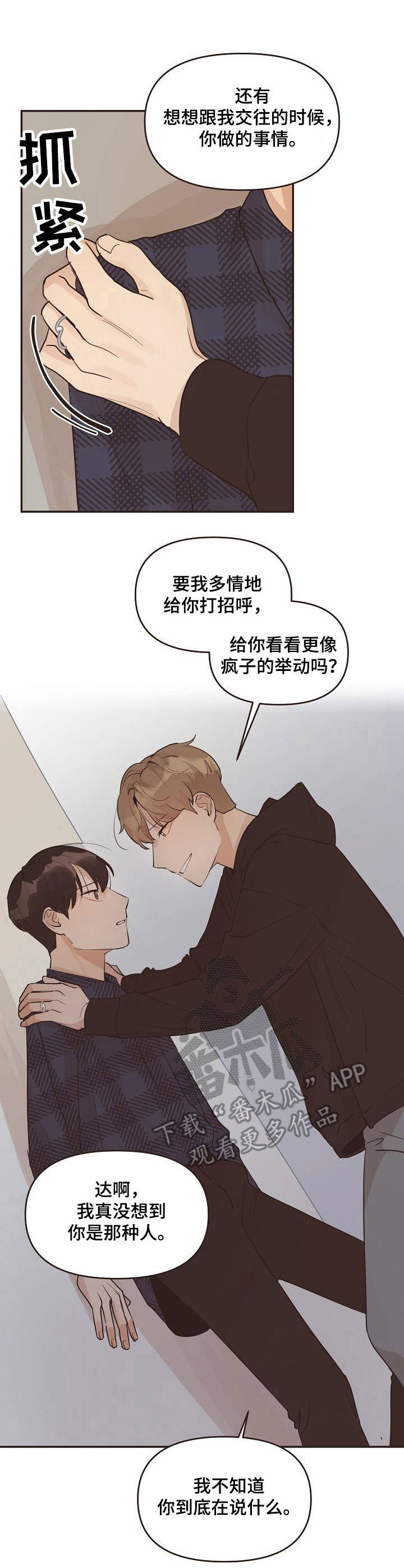 《往日之花》第30章质问 第1页
