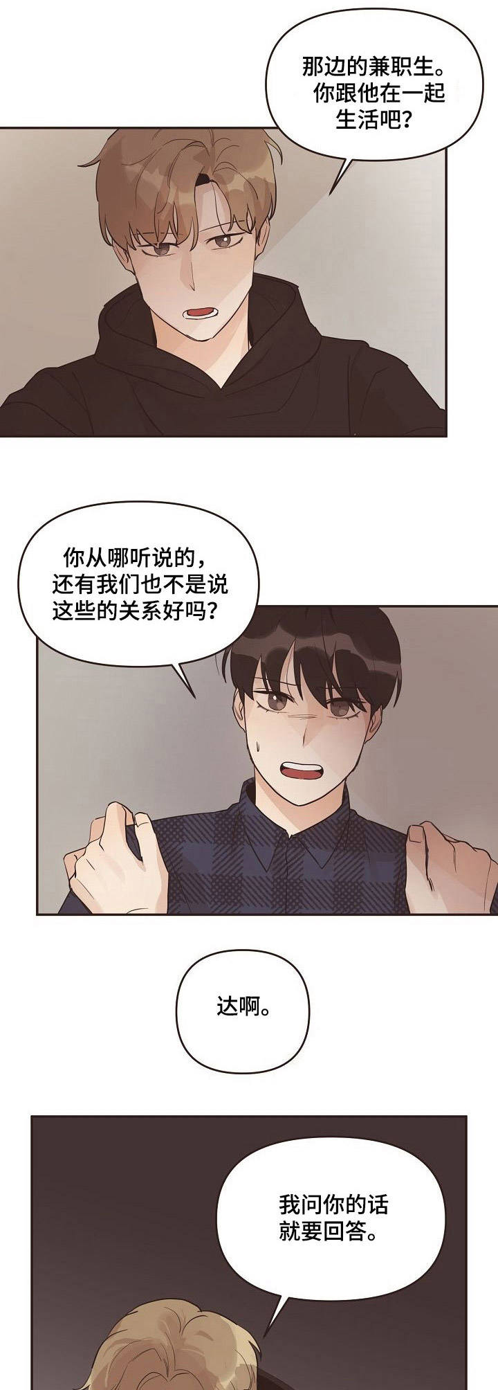 《往日之花》第30章质问 第2页