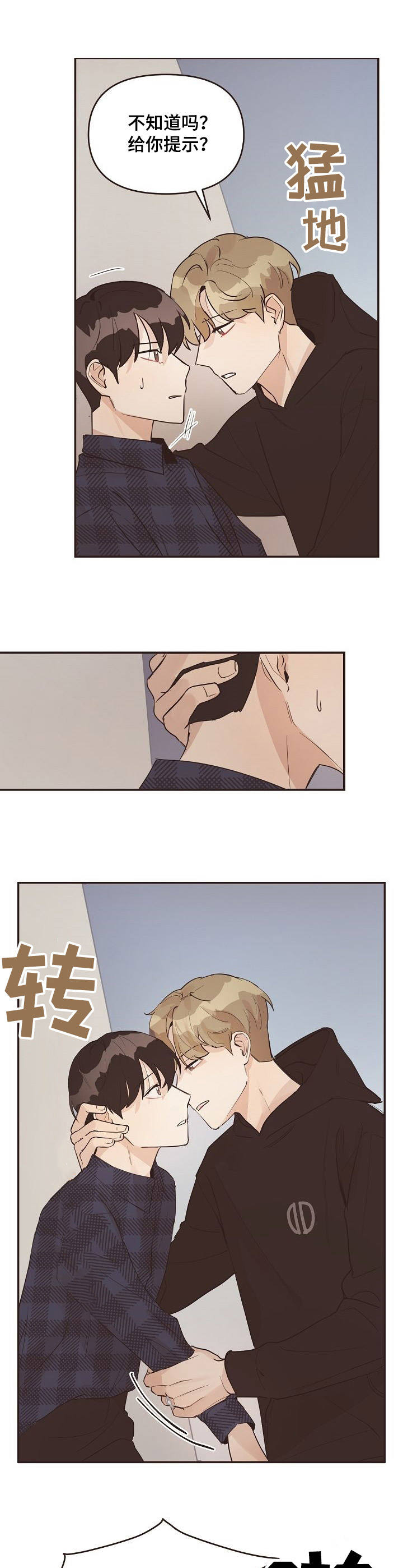 《往日之花》第30章质问 第4页