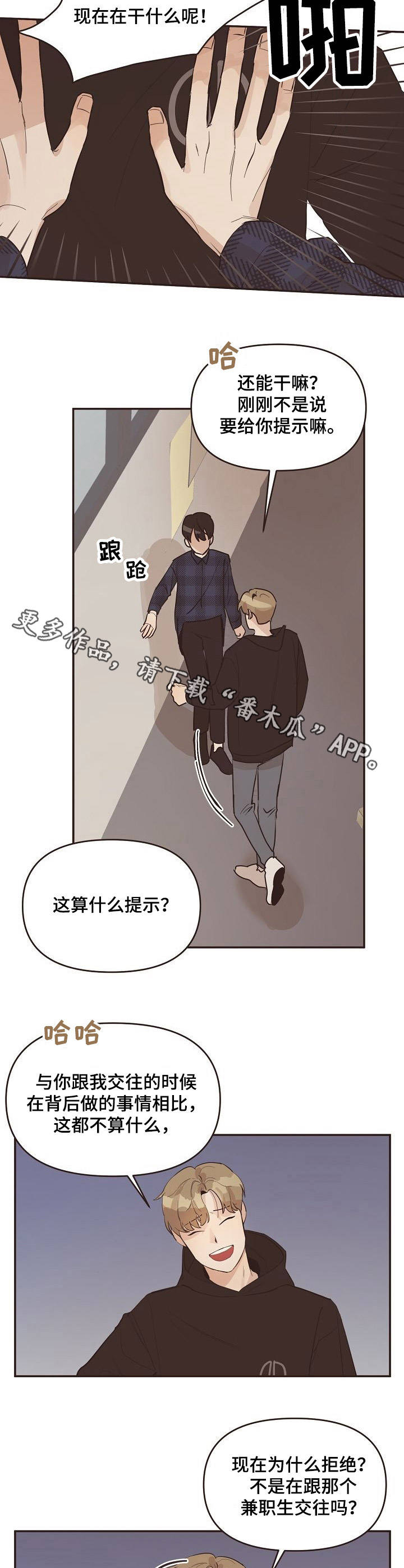 《往日之花》第30章质问 第5页