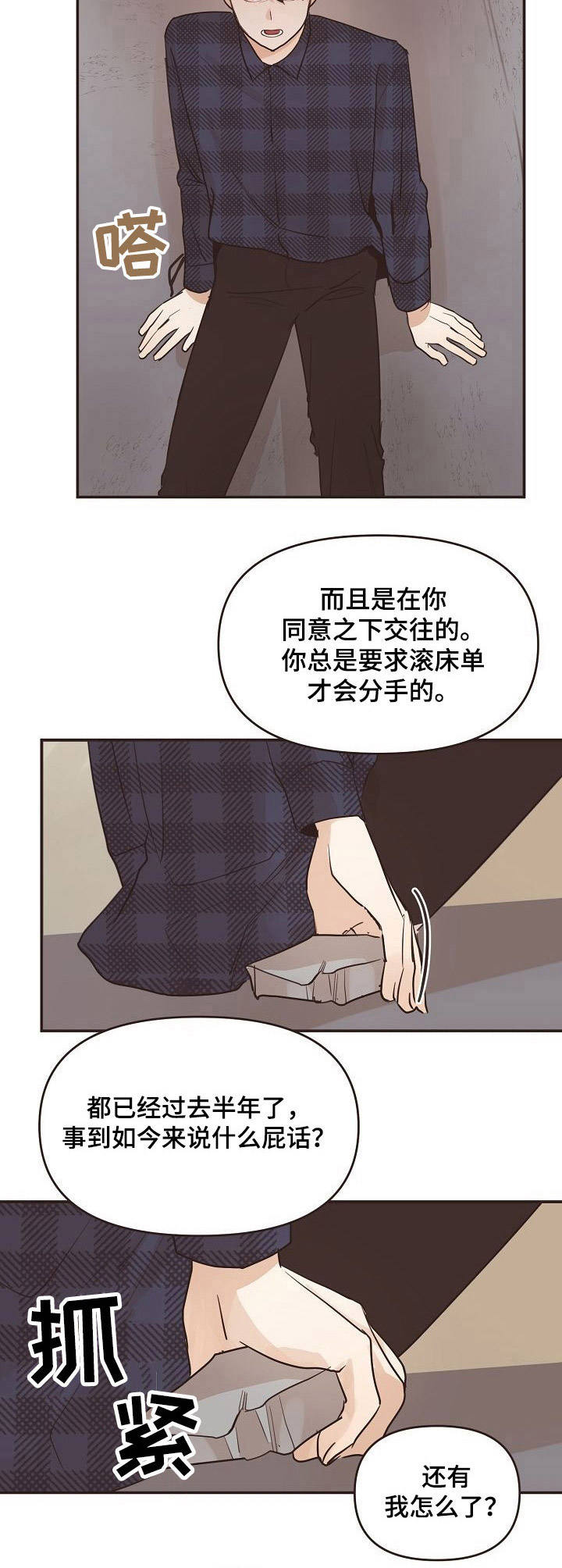 《往日之花》第30章质问 第8页