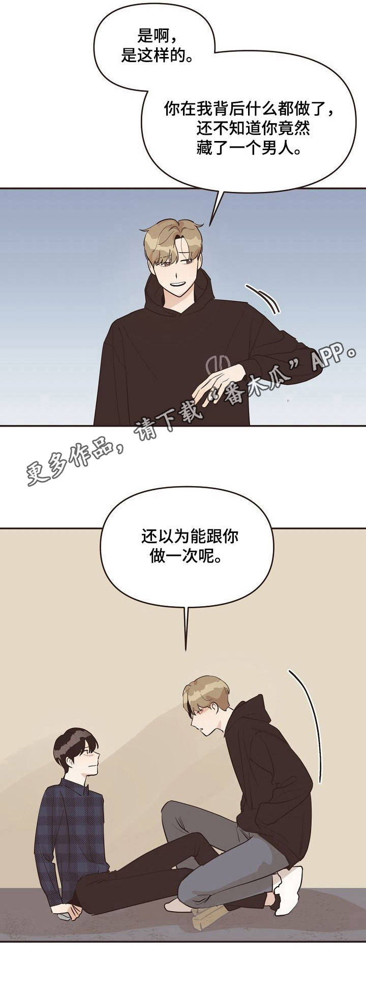 《往日之花》第30章质问 第9页