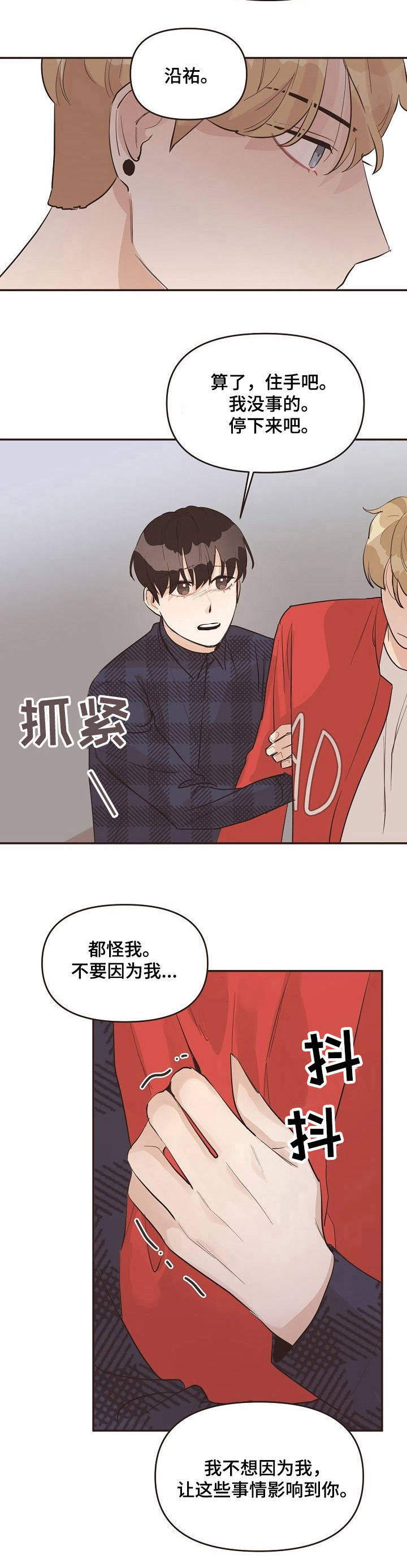 《往日之花》第31章发脾气 第10页