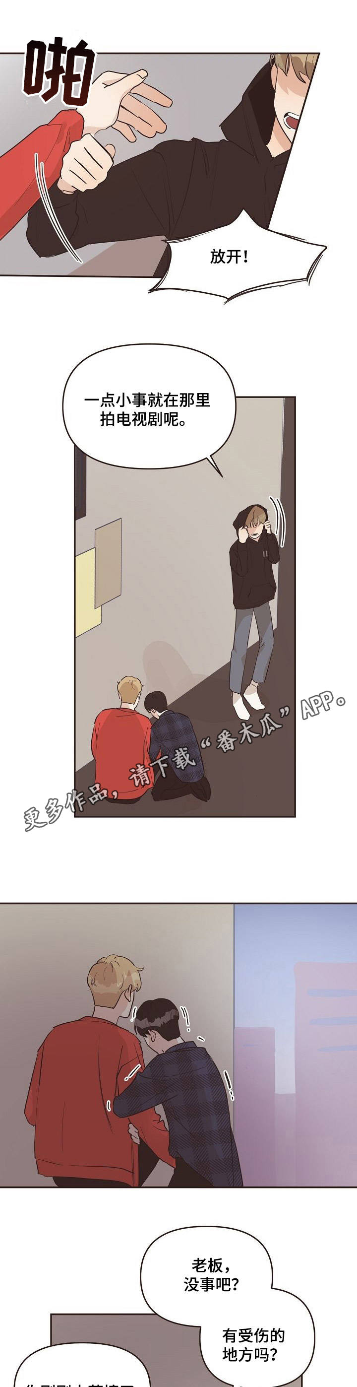 《往日之花》第31章发脾气 第11页