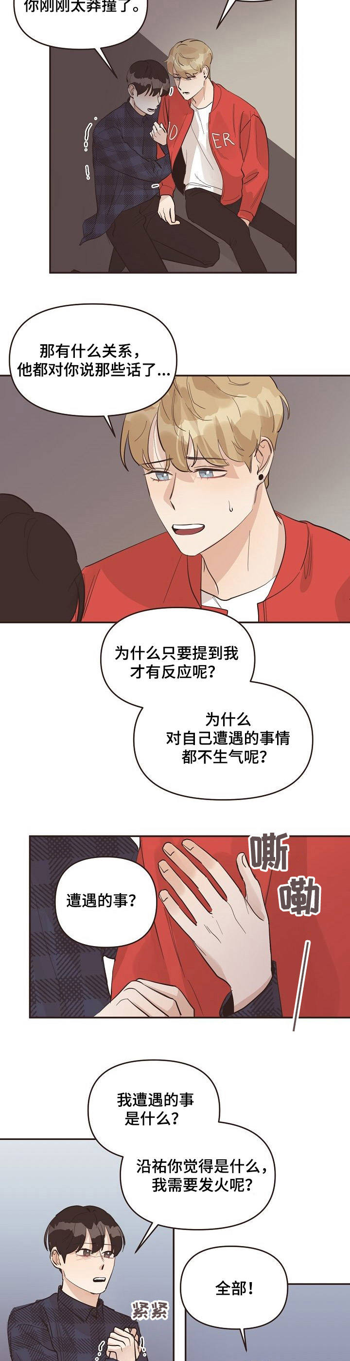 《往日之花》第31章发脾气 第12页