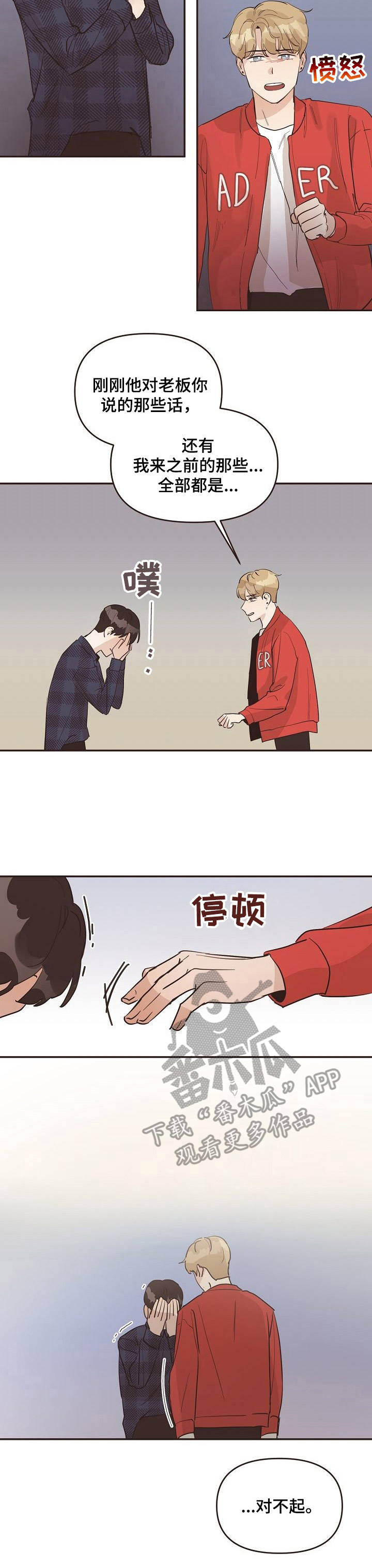 《往日之花》第31章发脾气 第13页