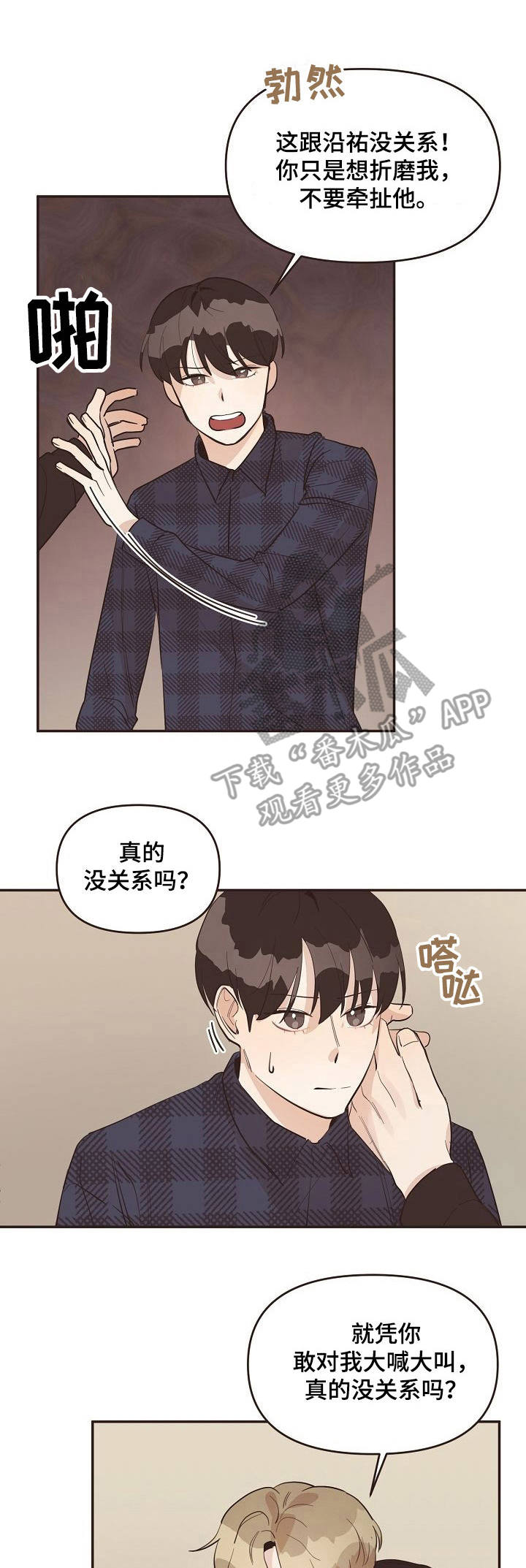 《往日之花》第31章发脾气 第1页