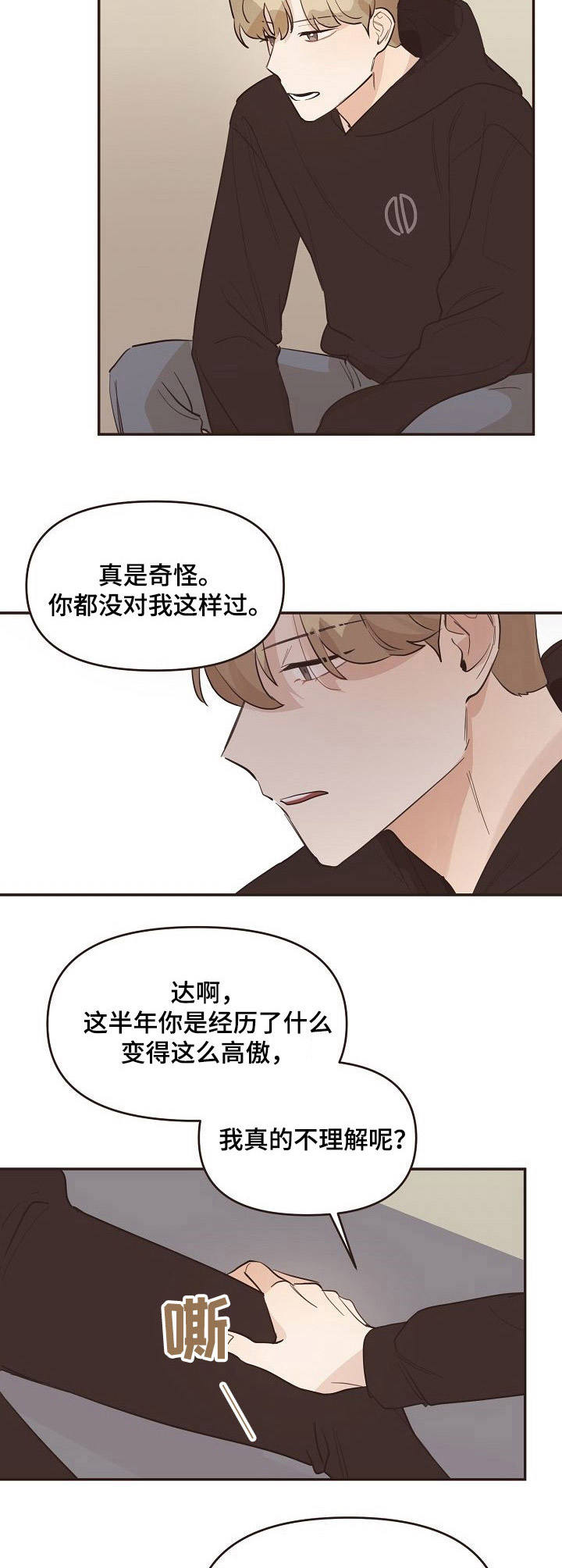 《往日之花》第31章发脾气 第2页