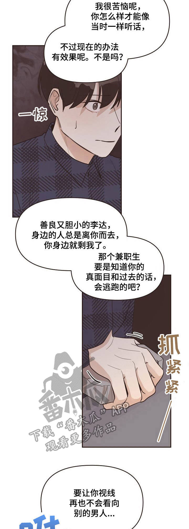 《往日之花》第31章发脾气 第3页