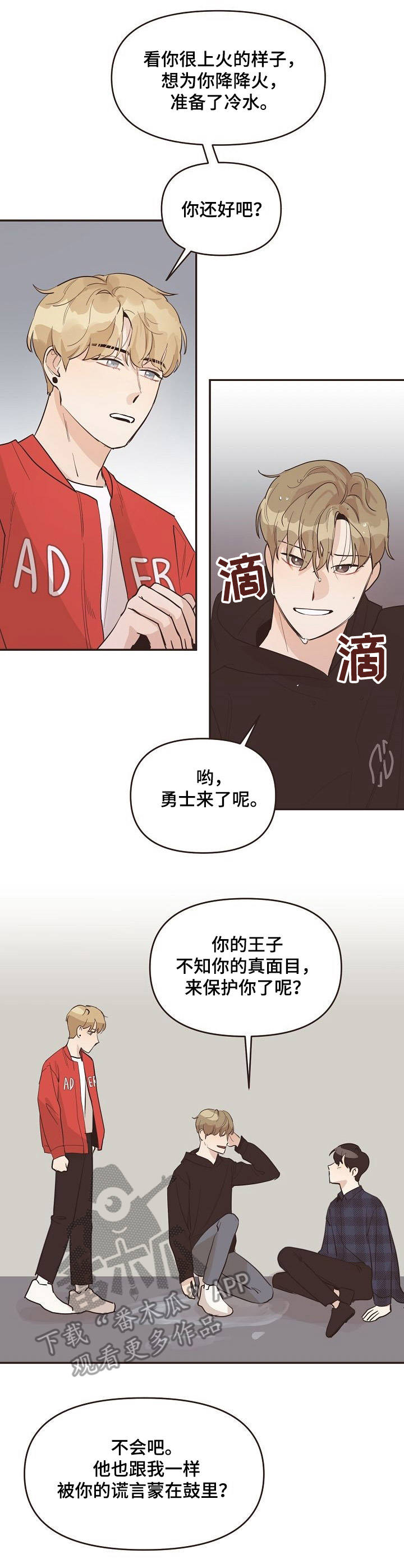 《往日之花》第31章发脾气 第5页