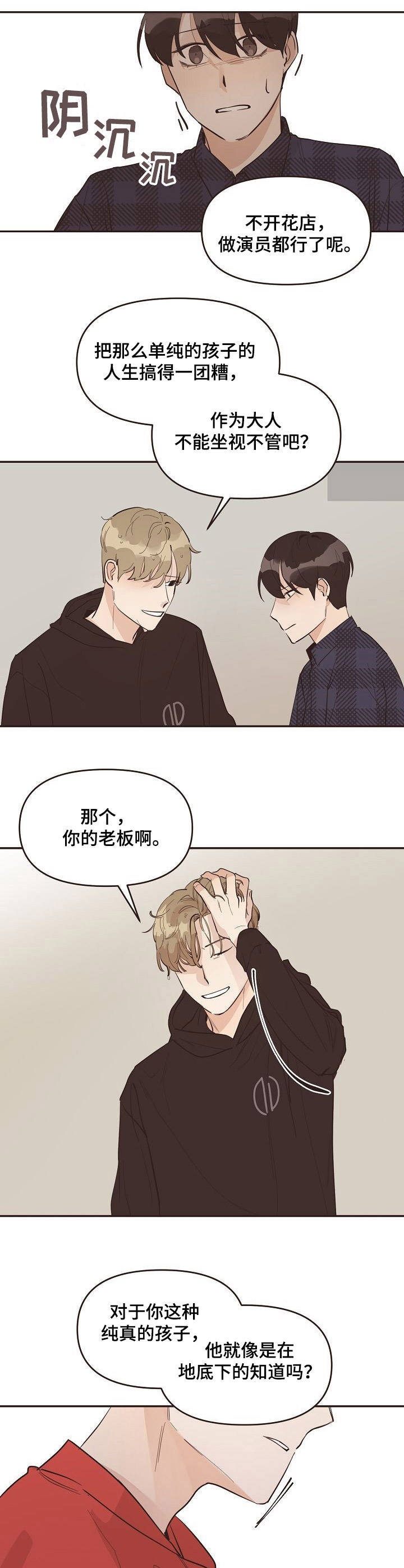 《往日之花》第31章发脾气 第6页