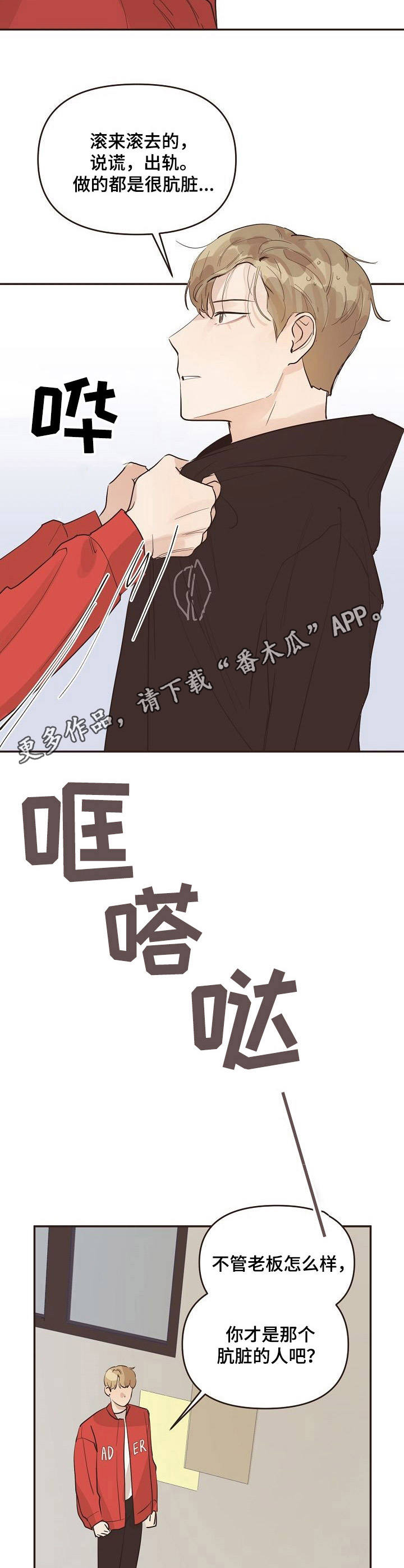 《往日之花》第31章发脾气 第7页