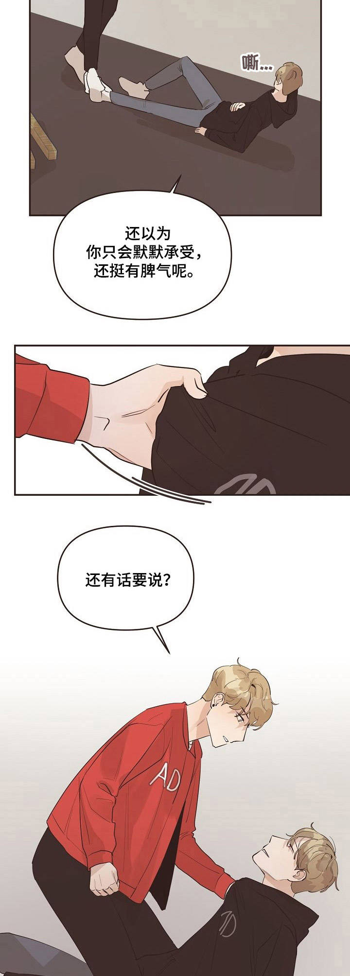 《往日之花》第31章发脾气 第8页