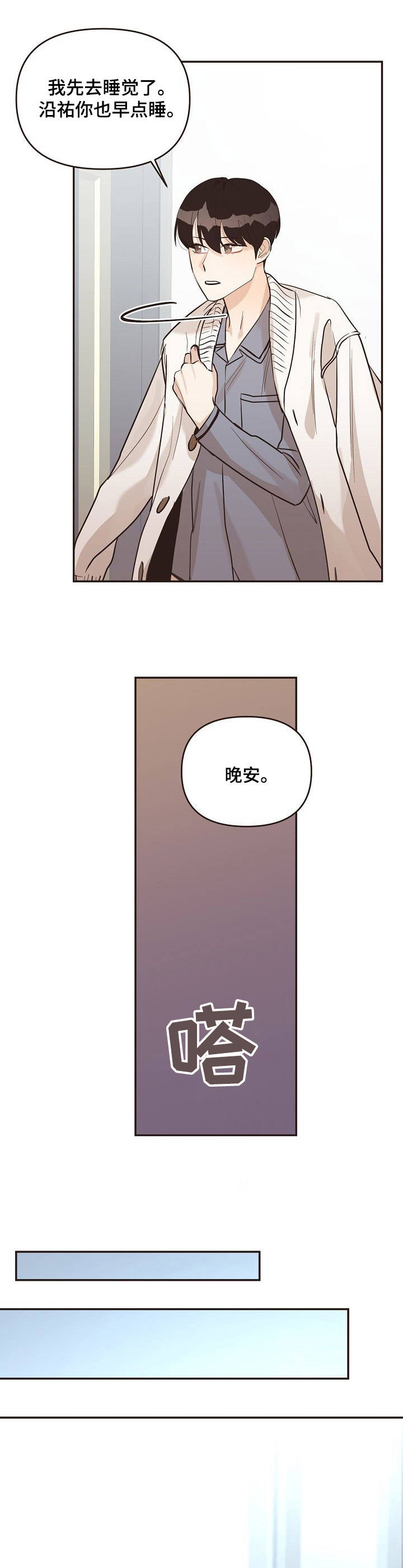 《往日之花》第33章雨水 第10页