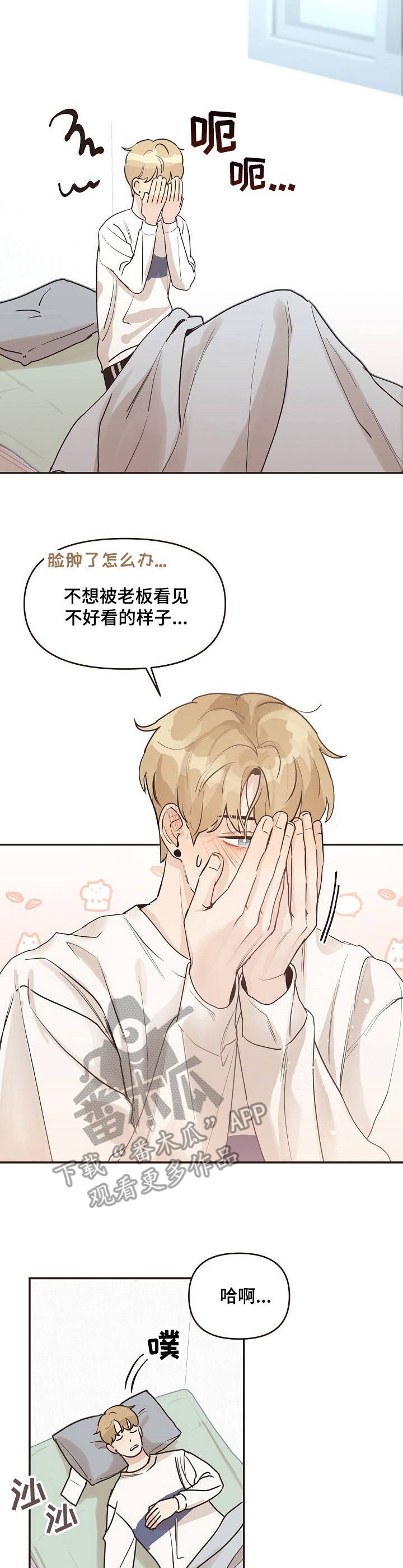 《往日之花》第33章雨水 第11页