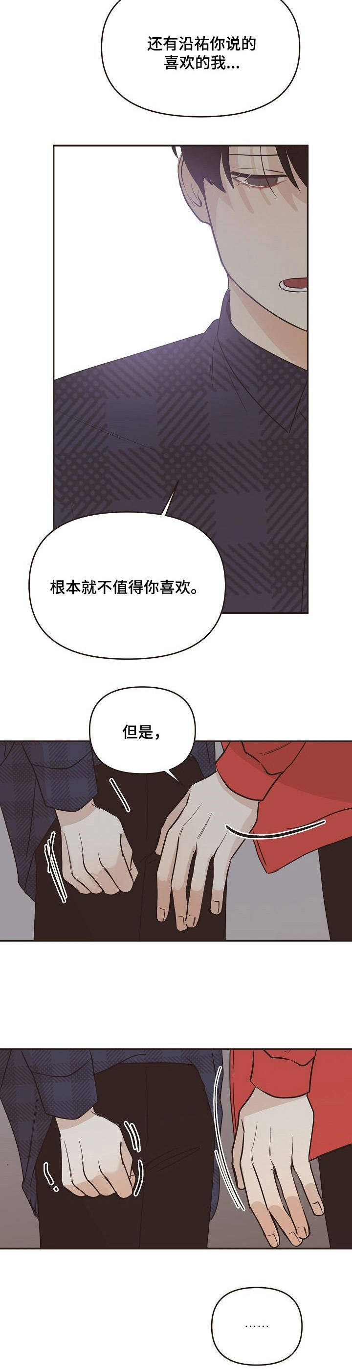 《往日之花》第33章雨水 第2页