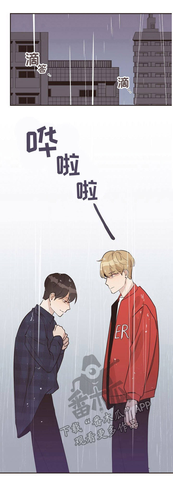 《往日之花》第33章雨水 第3页