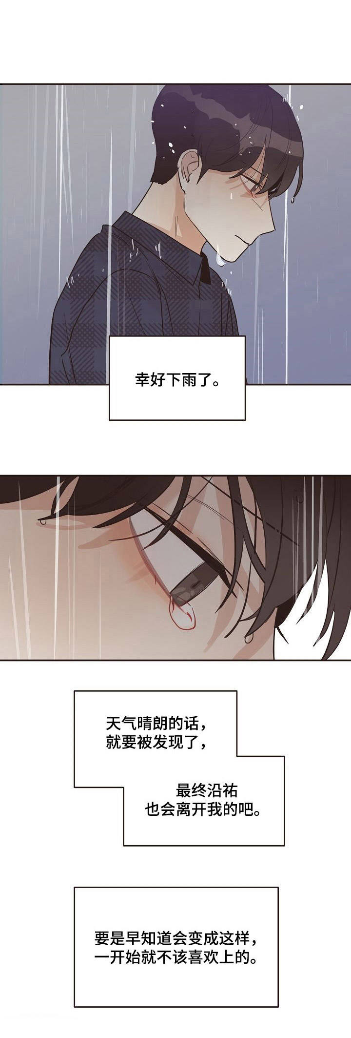 《往日之花》第33章雨水 第4页