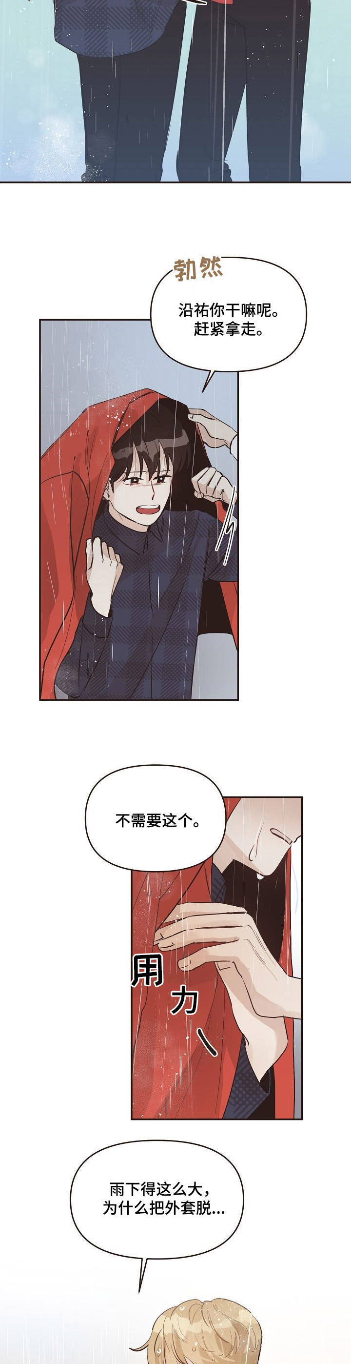《往日之花》第33章雨水 第6页