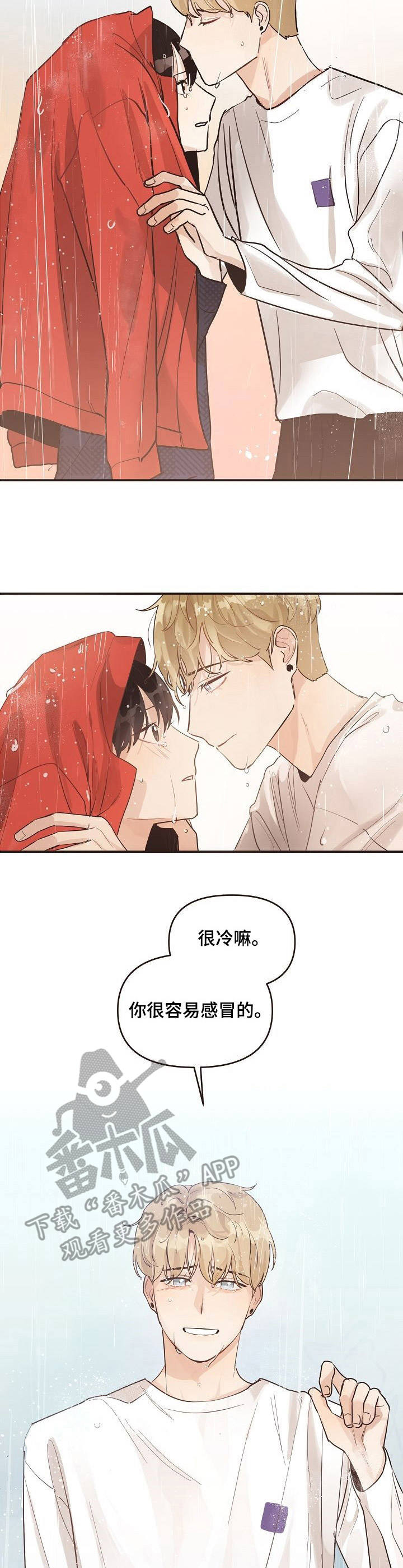 《往日之花》第33章雨水 第7页