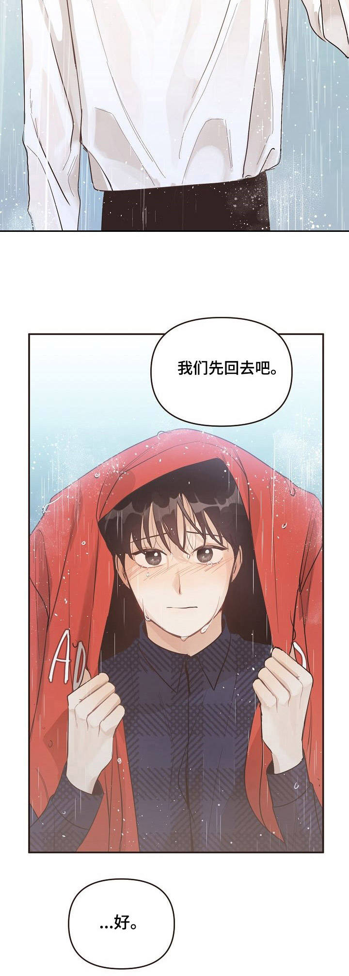 《往日之花》第33章雨水 第8页