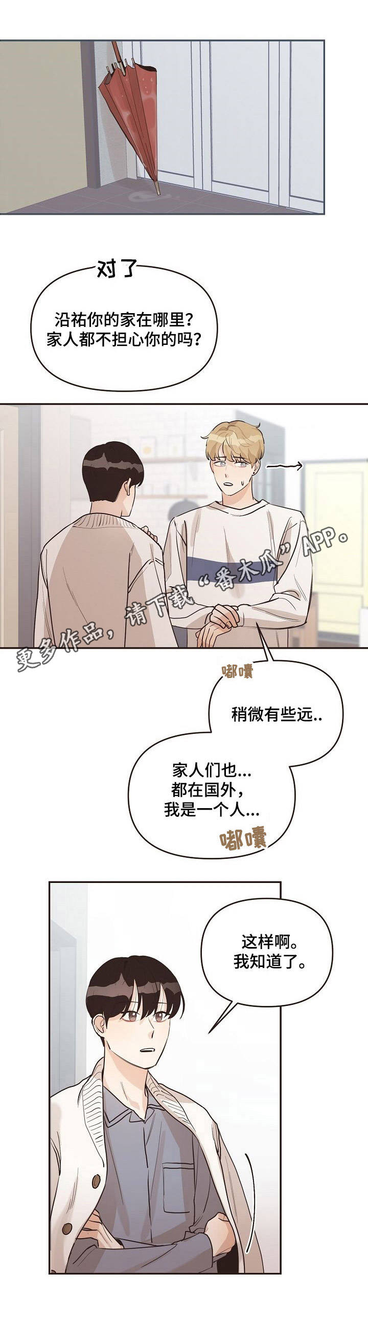 《往日之花》第33章雨水 第9页