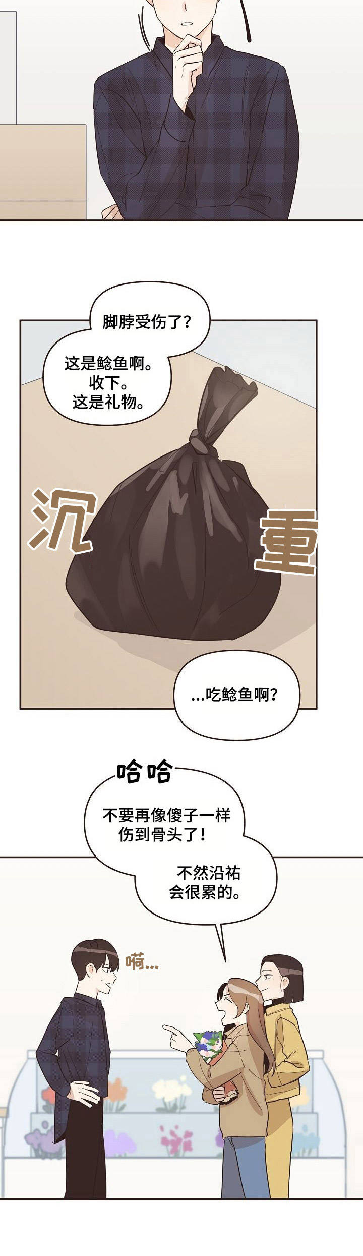 《往日之花》第28章底线 第2页