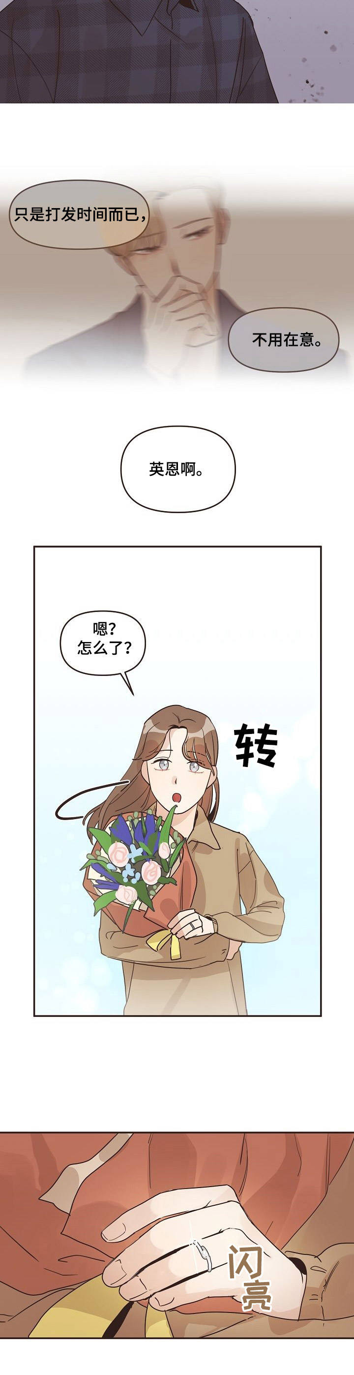 《往日之花》第28章底线 第4页