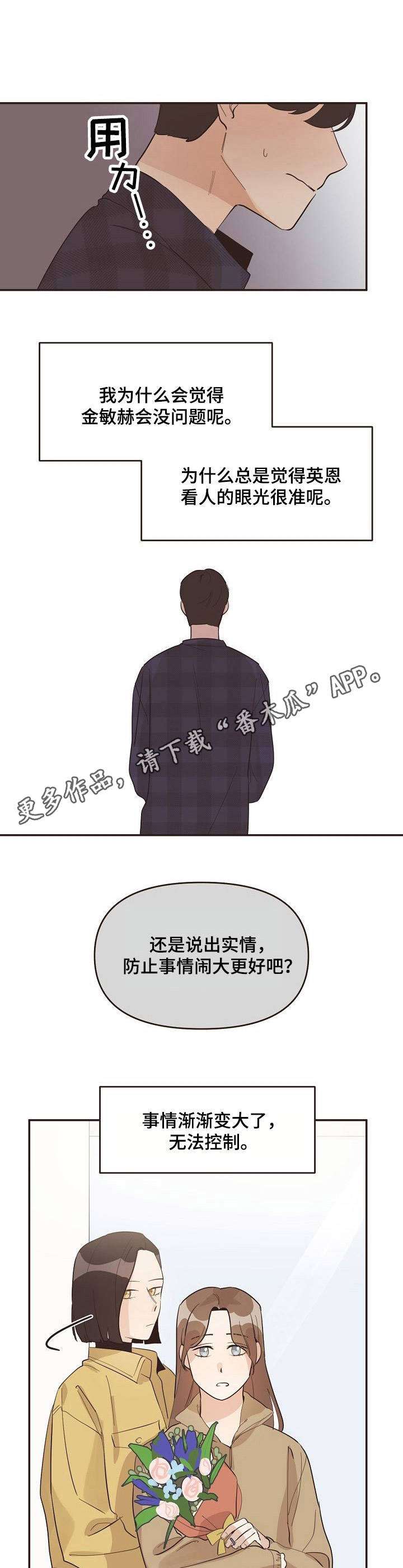 《往日之花》第28章底线 第5页