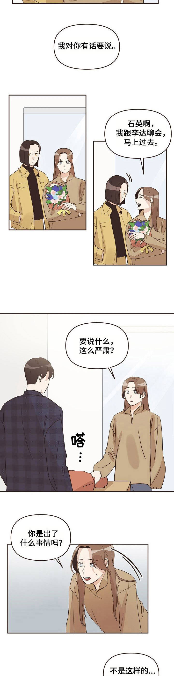 《往日之花》第28章底线 第6页