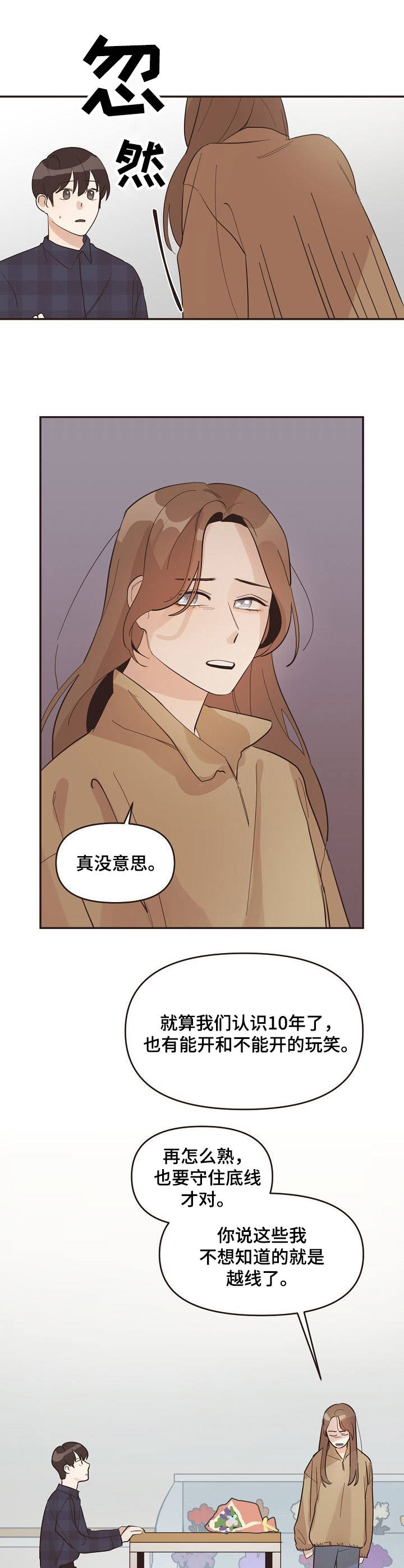 《往日之花》第28章底线 第8页