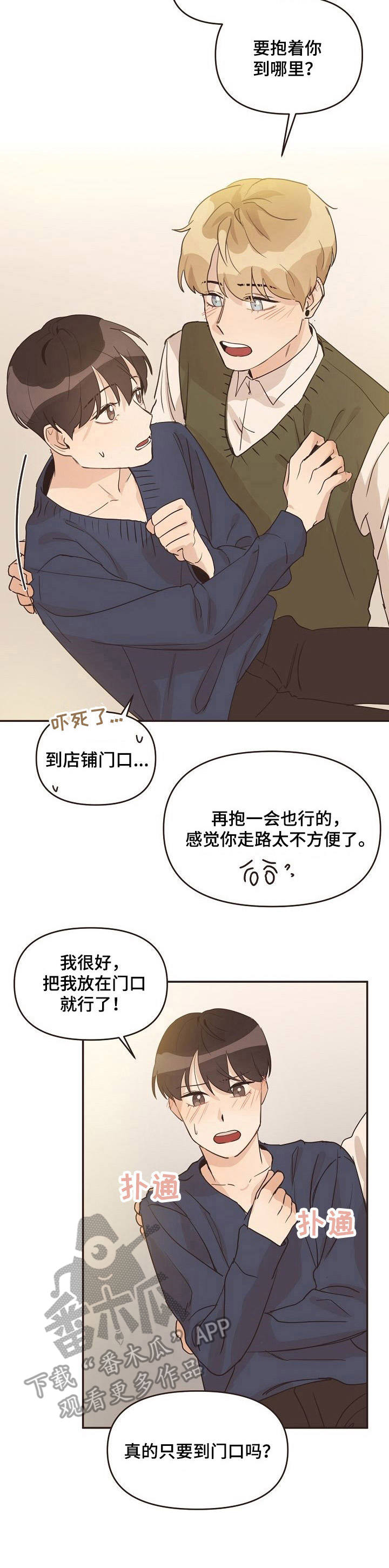 《往日之花》第24章怦怦直跳 第11页