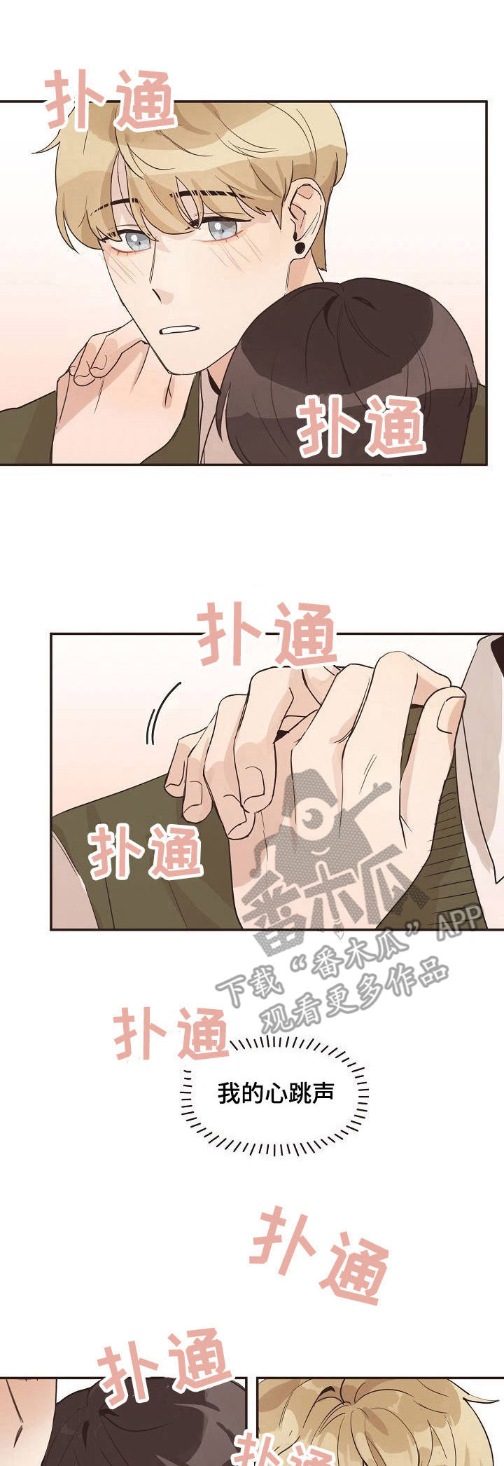 《往日之花》第24章怦怦直跳 第1页
