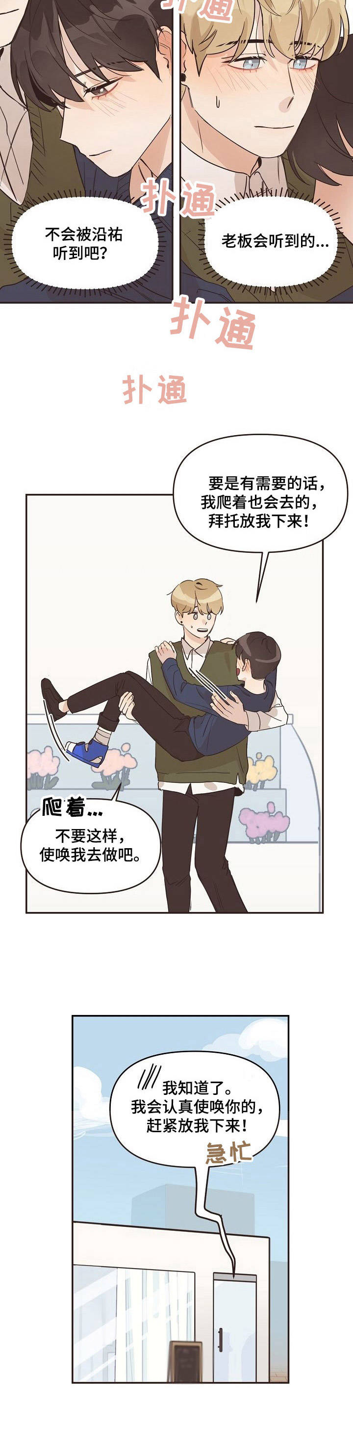 《往日之花》第24章怦怦直跳 第2页