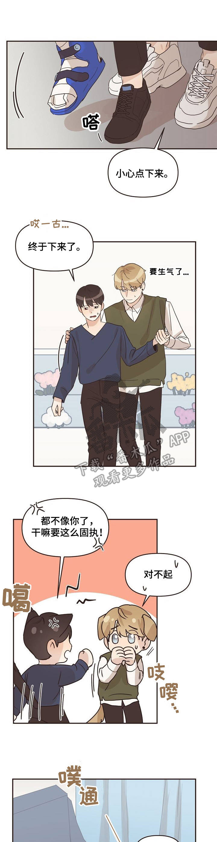 《往日之花》第24章怦怦直跳 第3页
