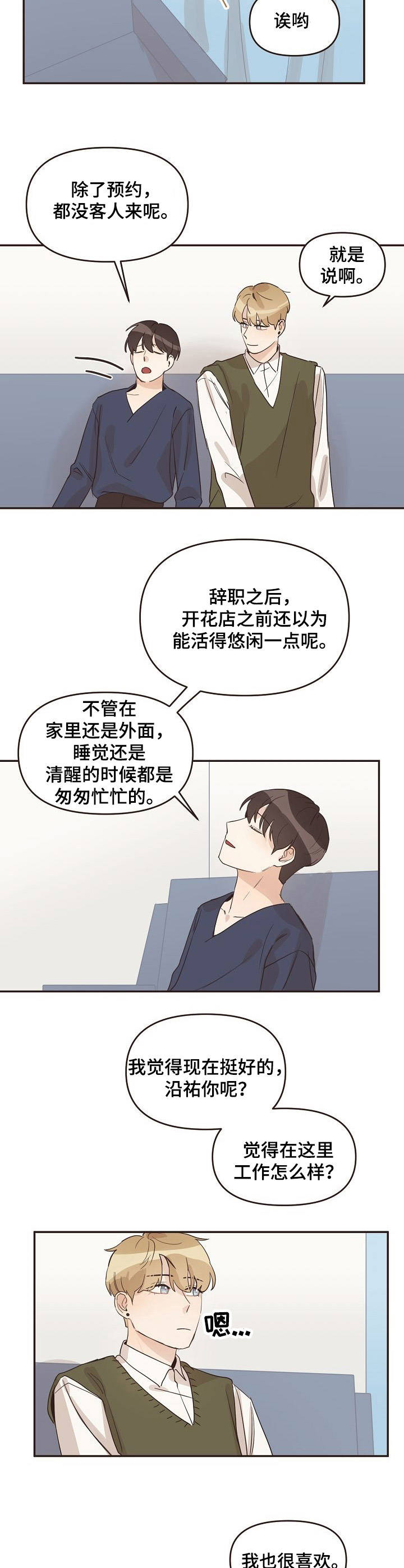 《往日之花》第24章怦怦直跳 第4页