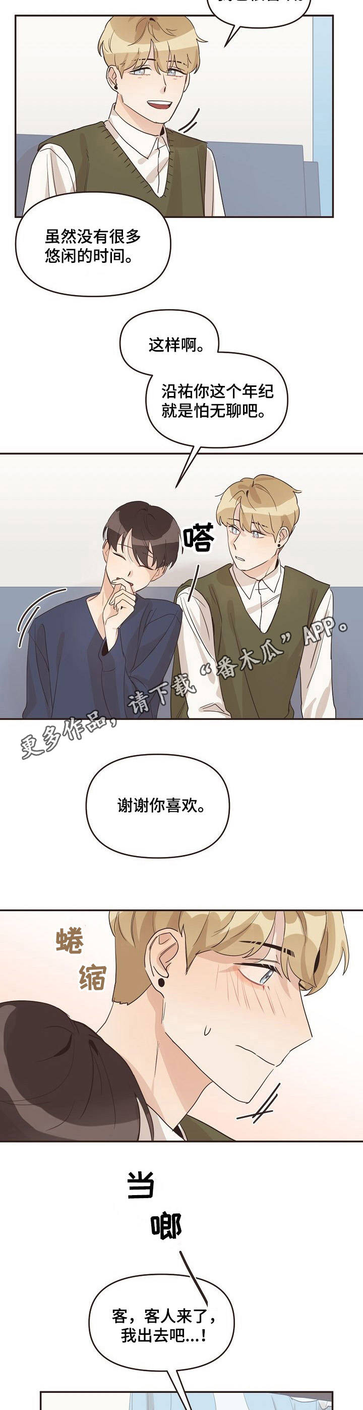 《往日之花》第24章怦怦直跳 第5页