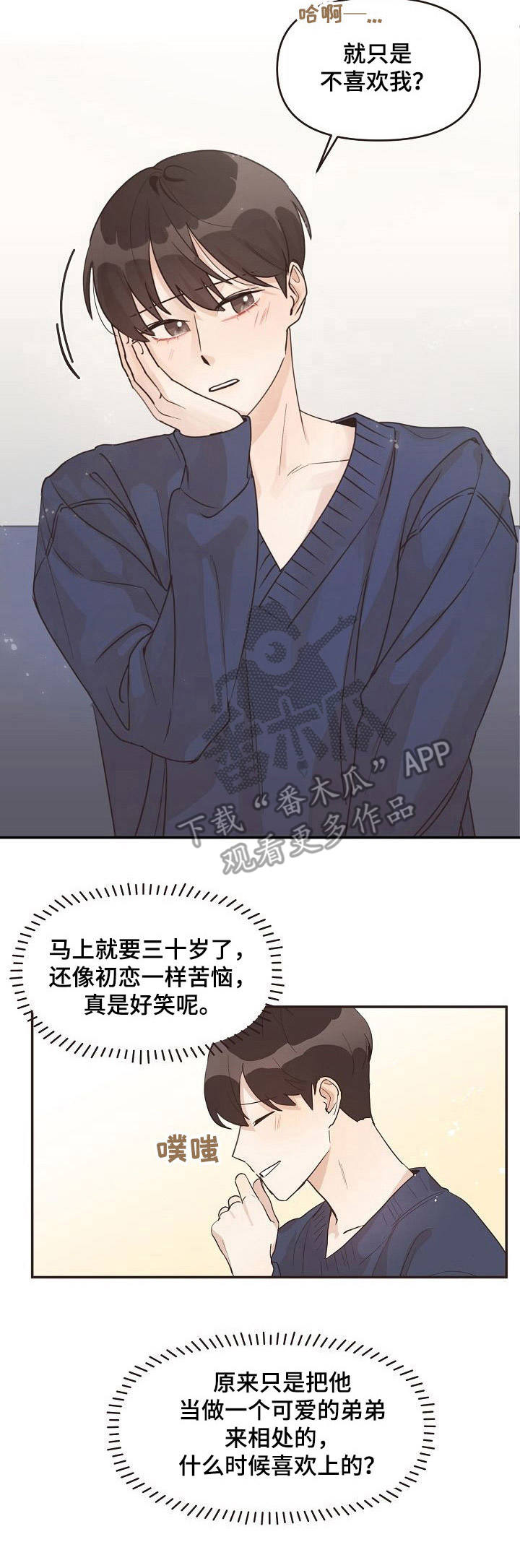 《往日之花》第24章怦怦直跳 第7页